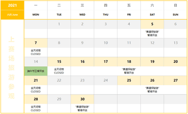 上海赛车场赛道旅游6月营业时间公布