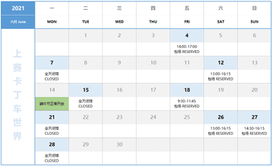 上海赛车场卡丁车场6月营业时间公布