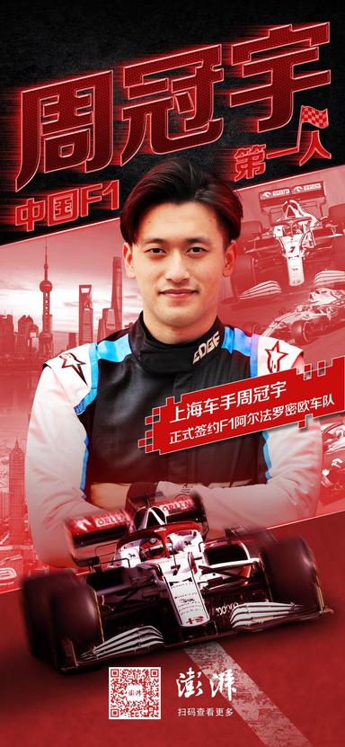 直面F1“潜规则” 的周冠宇,新赛季会有哪些考验？